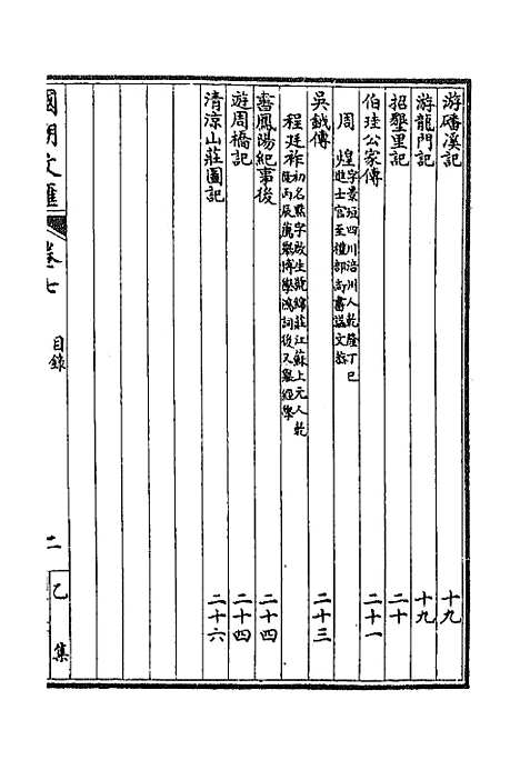 [下载][国朝文汇]五十一_沈粹芬黄人.pdf