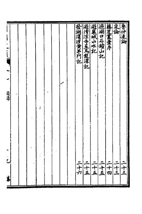 [下载][国朝文汇]五十二_沈粹芬黄人.pdf