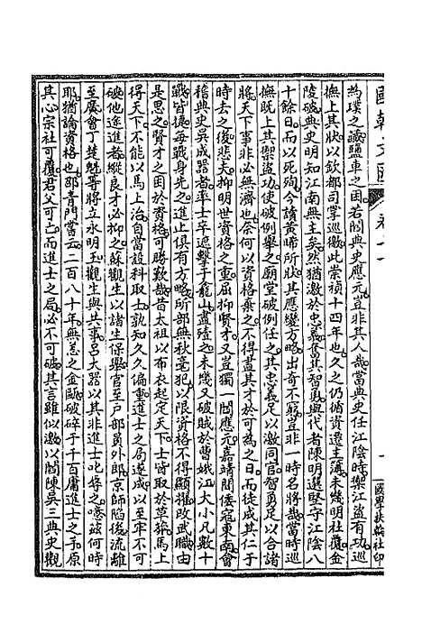 [下载][国朝文汇]五十三_沈粹芬黄人.pdf