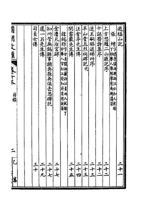 [下载][国朝文汇]五十五_沈粹芬黄人.pdf