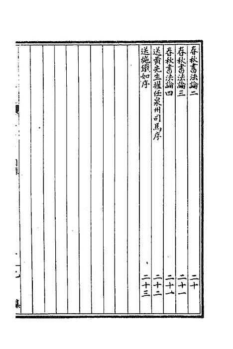 [下载][国朝文汇]六十三_沈粹芬黄人.pdf