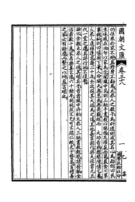 [下载][国朝文汇]六十六_沈粹芬黄人.pdf