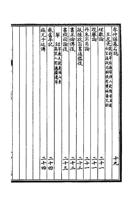 [下载][国朝文汇]七十一_沈粹芬黄人.pdf