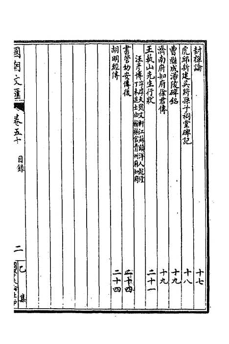 [下载][国朝文汇]七十二_沈粹芬黄人.pdf