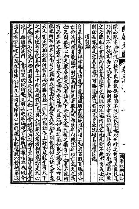 [下载][国朝文汇]七十二_沈粹芬黄人.pdf