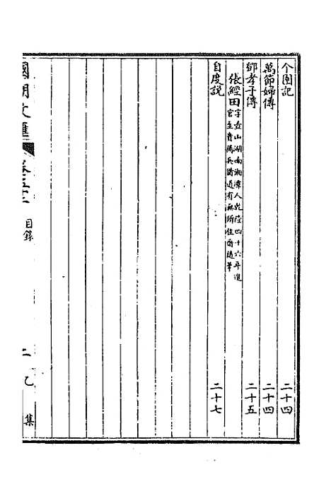 [下载][国朝文汇]七十三_沈粹芬黄人.pdf