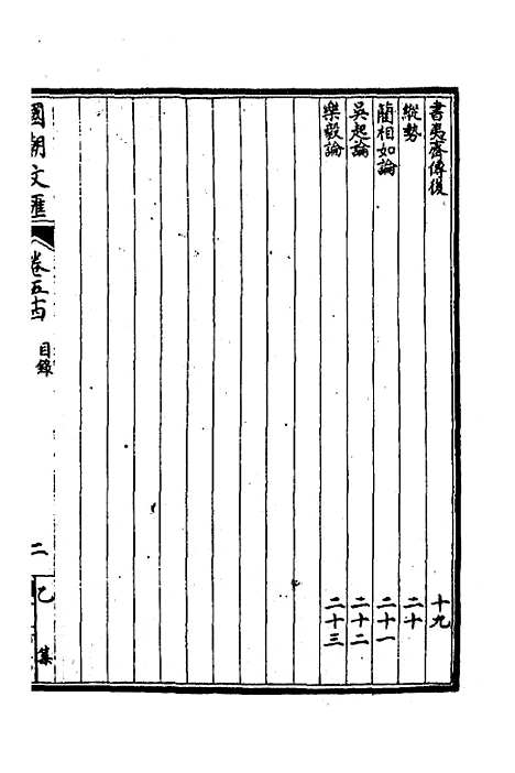 [下载][国朝文汇]七十四_沈粹芬黄人.pdf