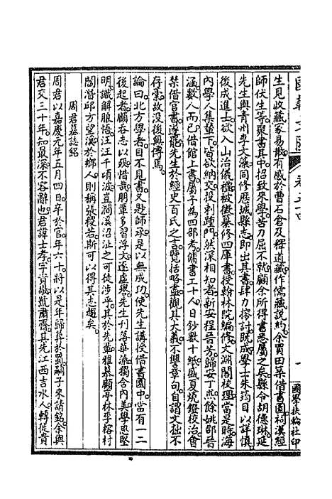 [下载][国朝文汇]七十四_沈粹芬黄人.pdf