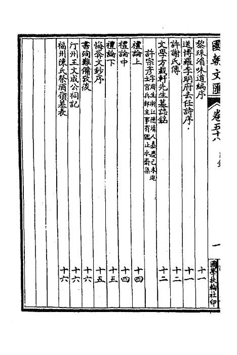 [下载][国朝文汇]七十六_沈粹芬黄人.pdf