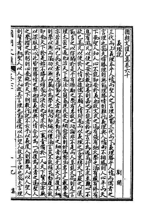 [下载][国朝文汇]七十七_沈粹芬黄人.pdf