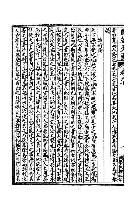 [下载][国朝文汇]七十七_沈粹芬黄人.pdf