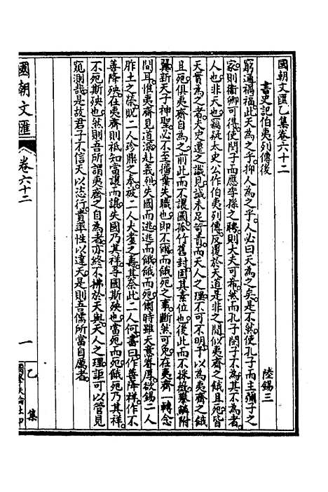 [下载][国朝文汇]七十八_沈粹芬黄人.pdf