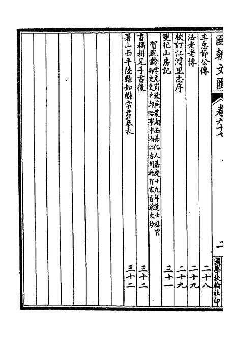 [下载][国朝文汇]八十一_沈粹芬黄人.pdf