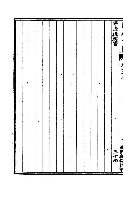 [下载][国朝文汇]八十二_沈粹芬黄人.pdf