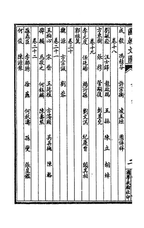 [下载][国朝文汇]八十三_沈粹芬黄人.pdf