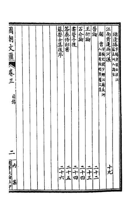 [下载][国朝文汇]八十四_沈粹芬黄人.pdf