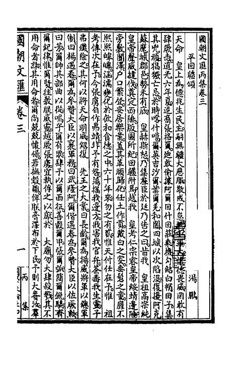 [下载][国朝文汇]八十四_沈粹芬黄人.pdf