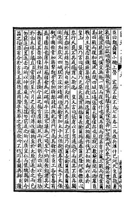 [下载][国朝文汇]八十四_沈粹芬黄人.pdf