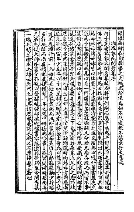 [下载][国朝文汇]八十七_沈粹芬黄人.pdf