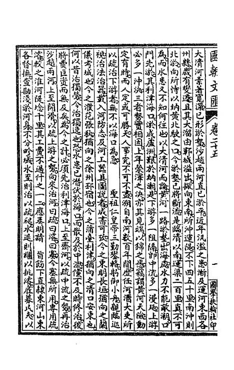 [下载][国朝文汇]九十五_沈粹芬黄人.pdf