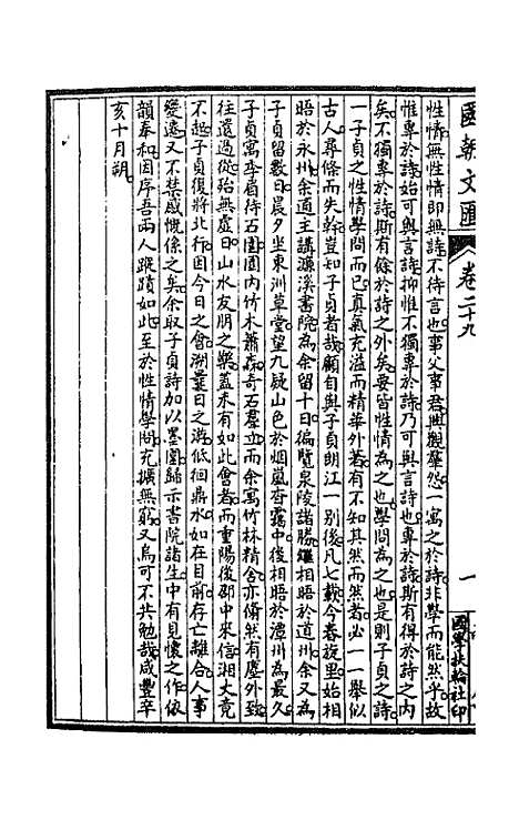 [下载][国朝文汇]九十七_沈粹芬黄人.pdf