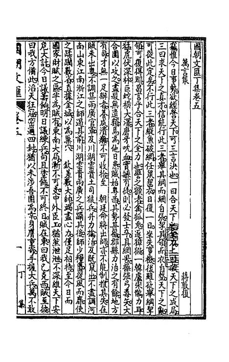 [下载][国朝文汇]一百_沈粹芬黄人.pdf