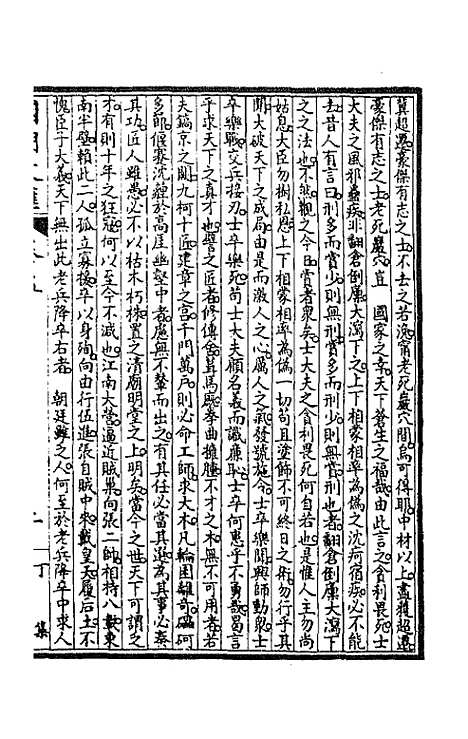 [下载][国朝文汇]一百_沈粹芬黄人.pdf