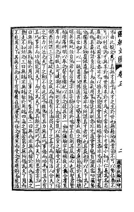 [下载][国朝文汇]一百_沈粹芬黄人.pdf