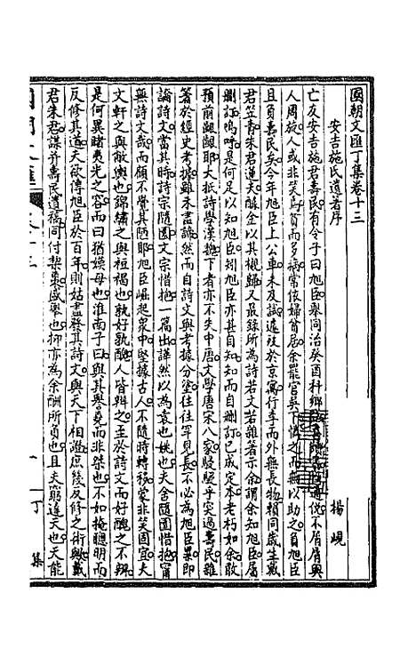 [下载][国朝文汇]一百四_沈粹芬黄人.pdf