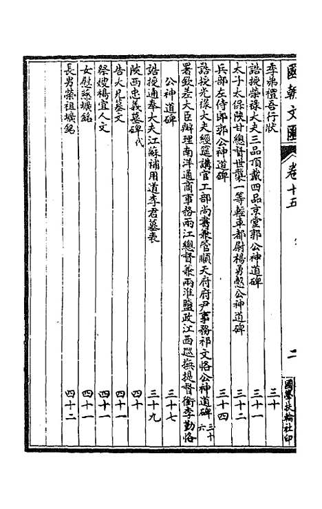 [下载][国朝文汇]一百五_沈粹芬黄人.pdf