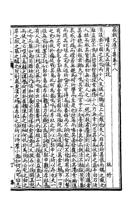 [下载][国朝文汇]一百七_沈粹芬黄人.pdf