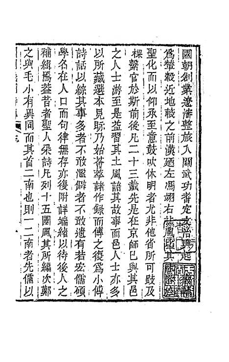 [下载][国朝畿辅诗传]一_陶梁.pdf