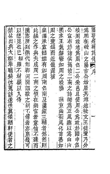 [下载][国朝畿辅诗传]一_陶梁.pdf