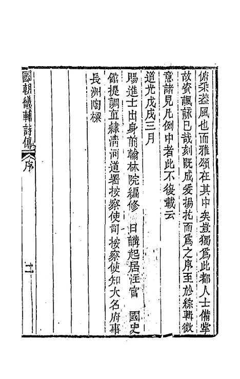 [下载][国朝畿辅诗传]一_陶梁.pdf