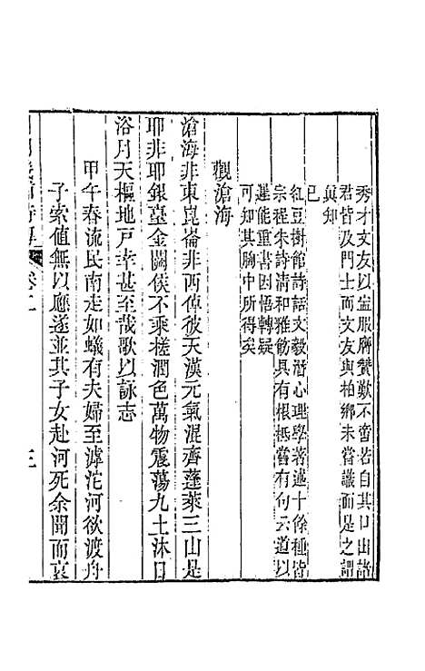 [下载][国朝畿辅诗传]二_陶梁.pdf