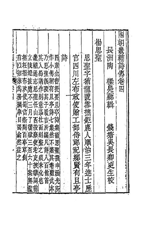 [下载][国朝畿辅诗传]三_陶梁.pdf