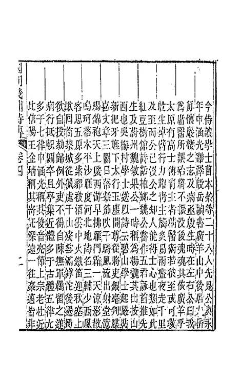 [下载][国朝畿辅诗传]三_陶梁.pdf