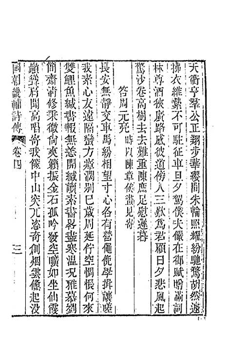 [下载][国朝畿辅诗传]三_陶梁.pdf