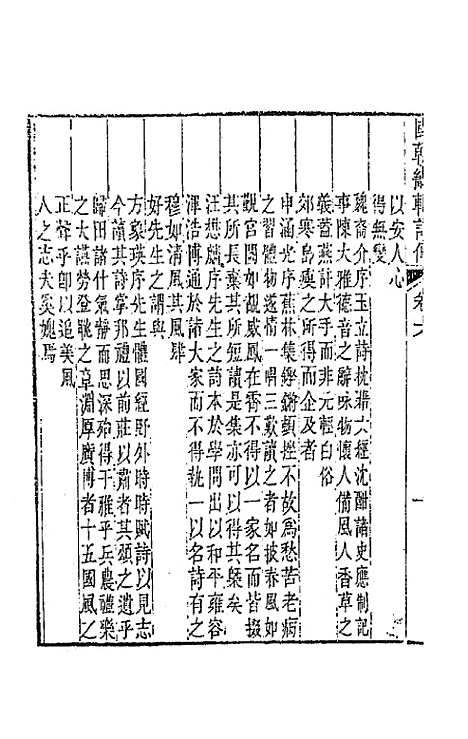 [下载][国朝畿辅诗传]四_陶梁.pdf