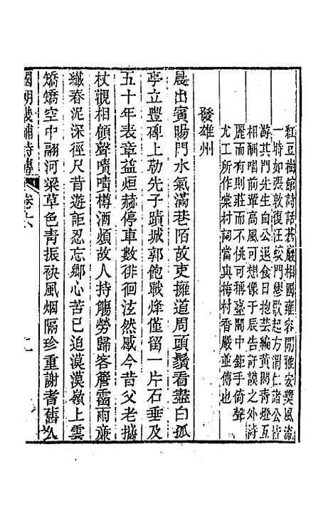 [下载][国朝畿辅诗传]四_陶梁.pdf