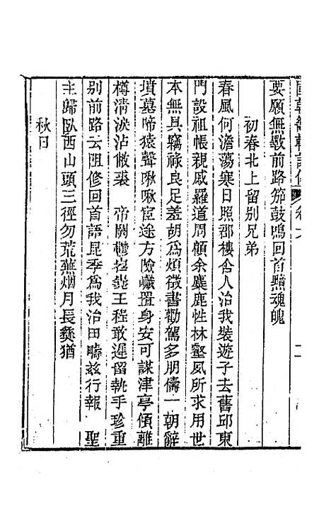 [下载][国朝畿辅诗传]四_陶梁.pdf