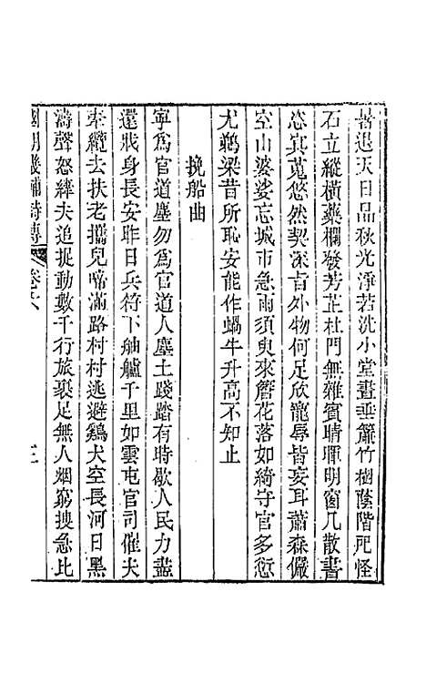 [下载][国朝畿辅诗传]四_陶梁.pdf