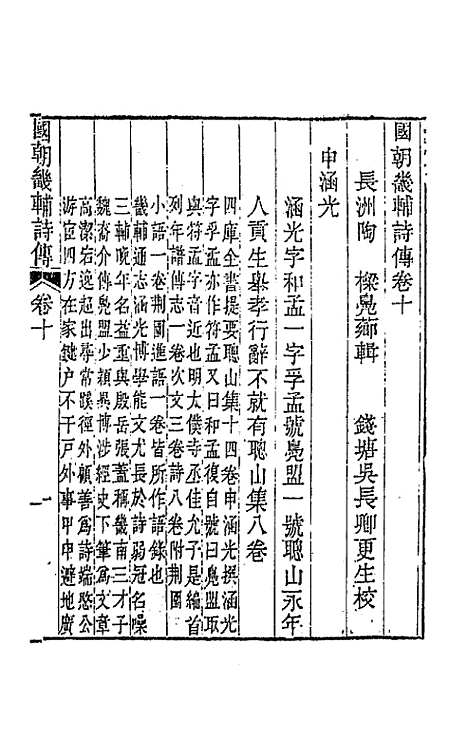 [下载][国朝畿辅诗传]六_陶梁.pdf