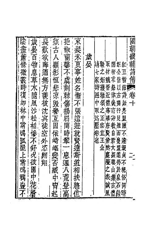 [下载][国朝畿辅诗传]六_陶梁.pdf