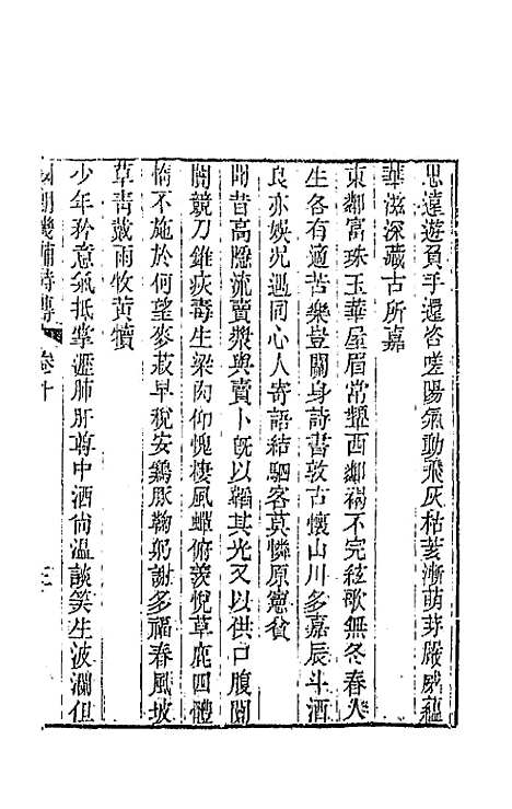 [下载][国朝畿辅诗传]六_陶梁.pdf