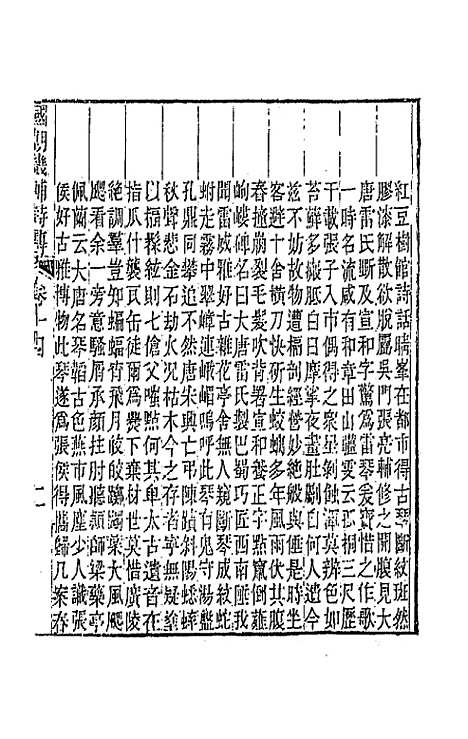 [下载][国朝畿辅诗传]八_陶梁.pdf