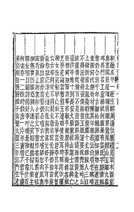 [下载][国朝畿辅诗传]八_陶梁.pdf