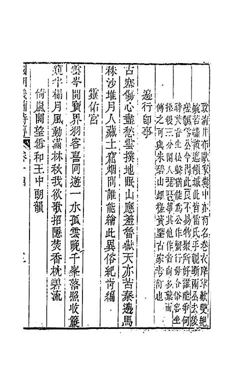 [下载][国朝畿辅诗传]八_陶梁.pdf