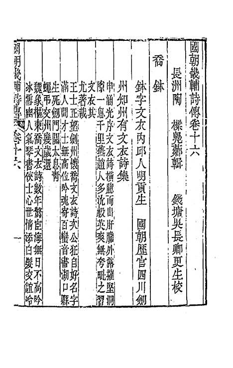 [下载][国朝畿辅诗传]九_陶梁.pdf