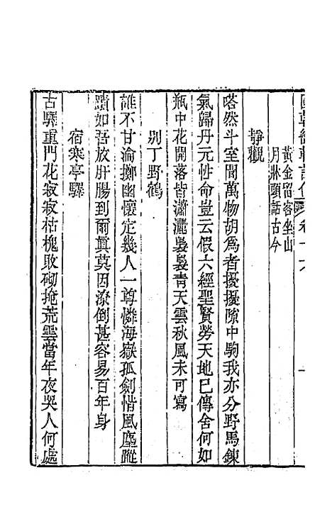 [下载][国朝畿辅诗传]九_陶梁.pdf